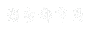 湖州都市网